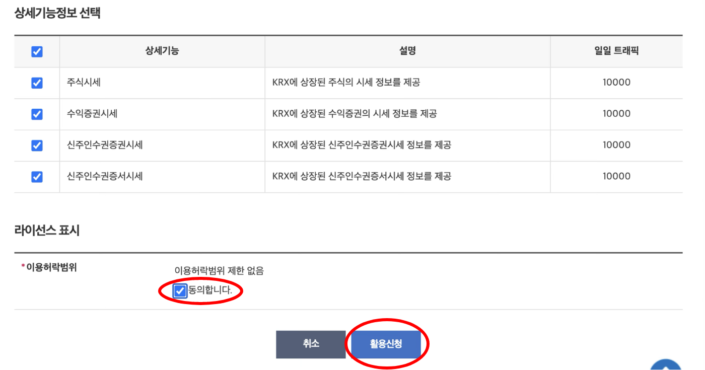 동의하고 활용신청