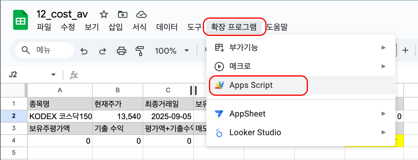 Apps Script 메뉴