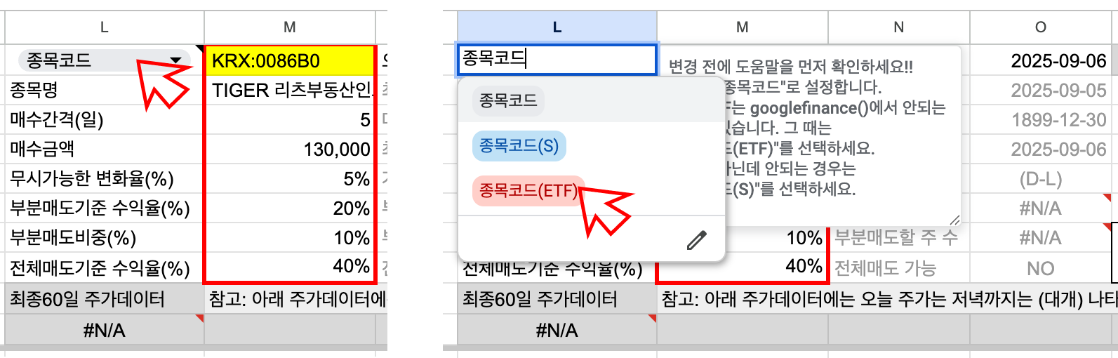 종목코드 종류 선택