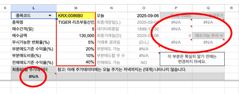 GOOGLEFINANCE 티커 찾지 못함