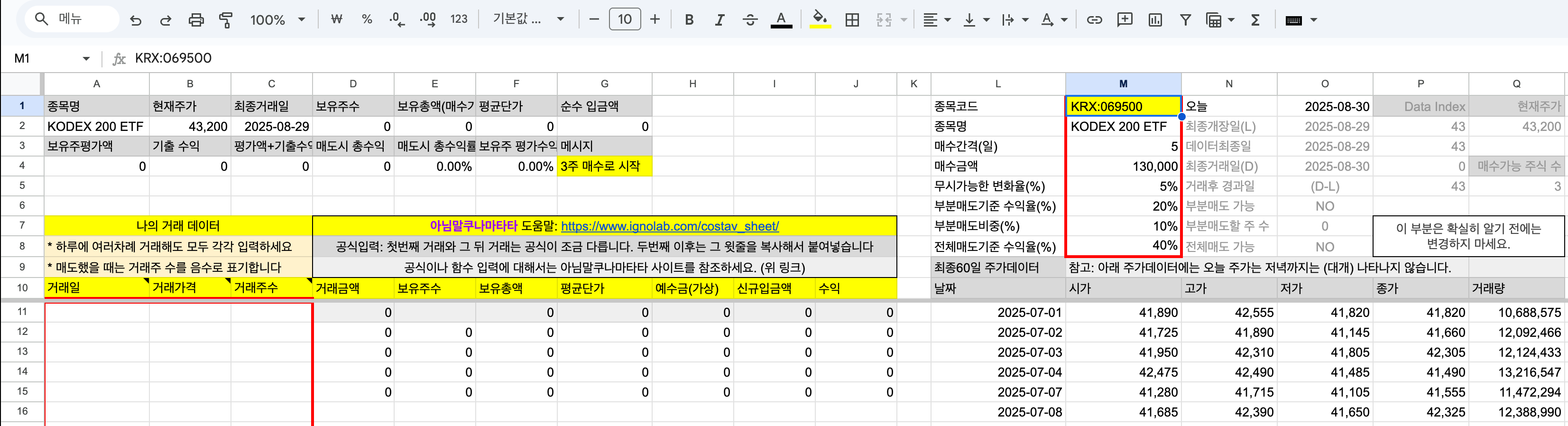 종목별 거래 내역 시트 예시